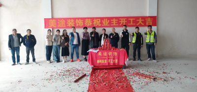 开工仪式