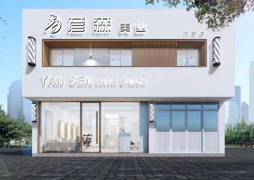 彦森美发中心装修