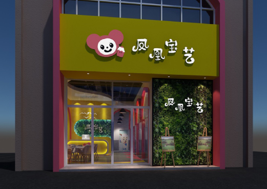宝艺早教装修