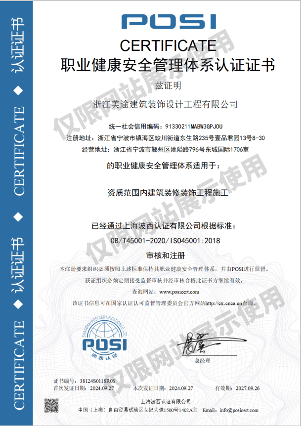 职业健康安全管理体系认证证书